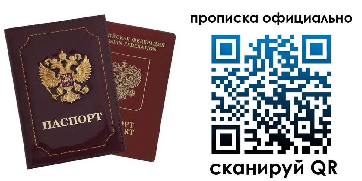 временная регистрация надежно в Красном Куте