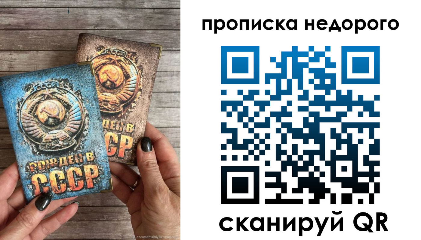 прописка для работы в Красном Куте